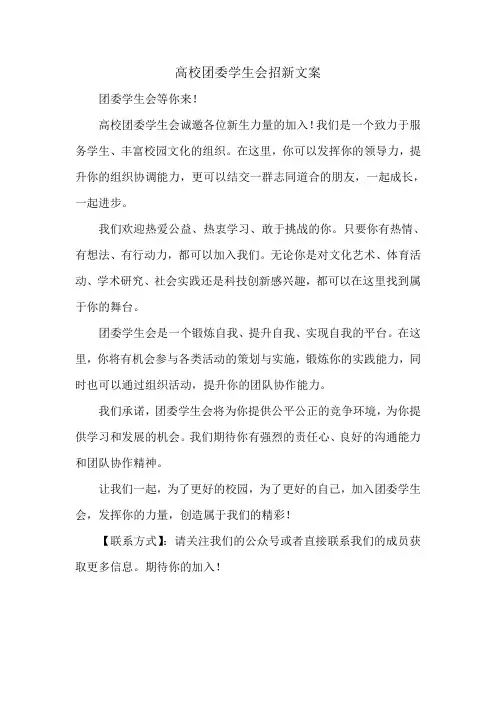 高校团委学生会招新文案