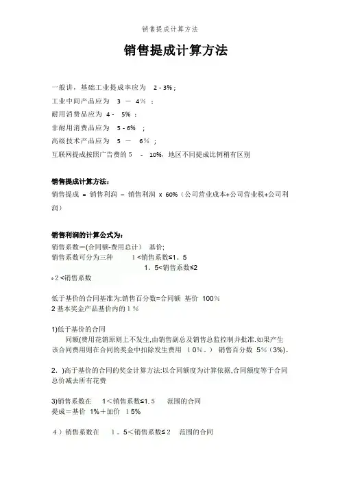 销售提成计算方法