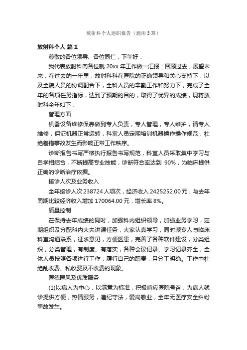 放射科个人述职报告（通用3篇）