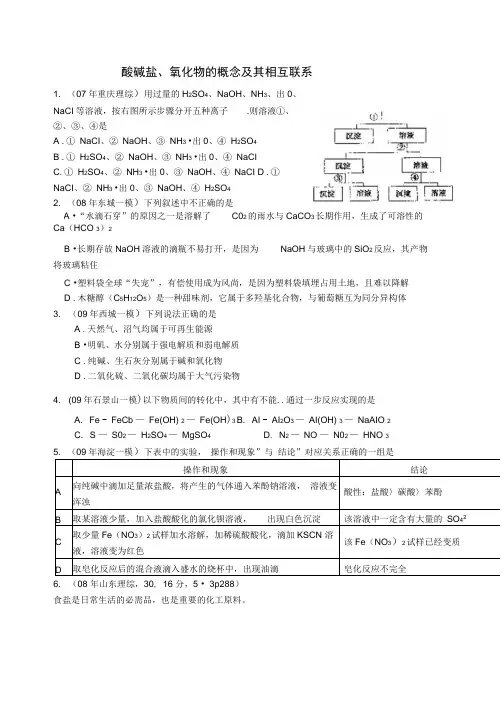 酸碱盐氧化物典型例题