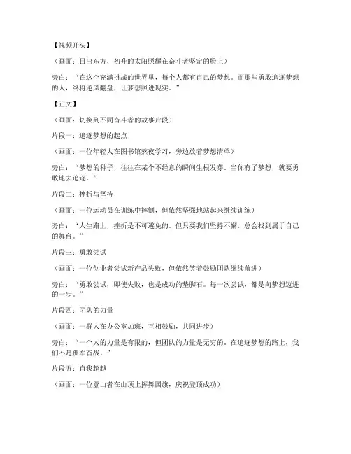 励志佳作短视频文案