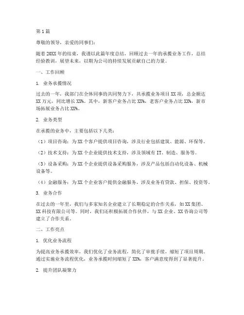 承揽业务年度总结范文(3篇)