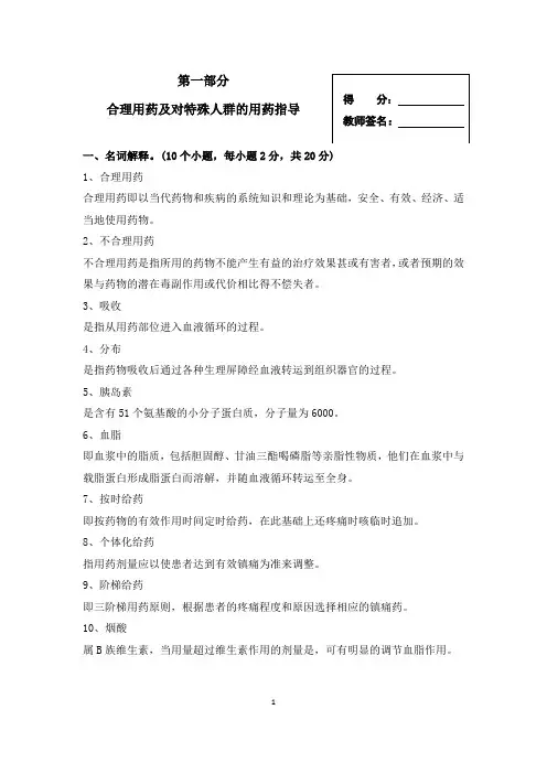 社区药学专业人员培训理论考核手册参考答案