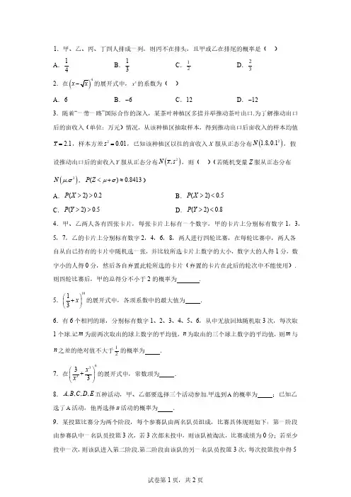 专题10计数原理、概率、随机变量及其分布