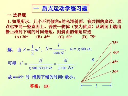 哈工大 大学物理2期中复习 之 力学-期中复习题
