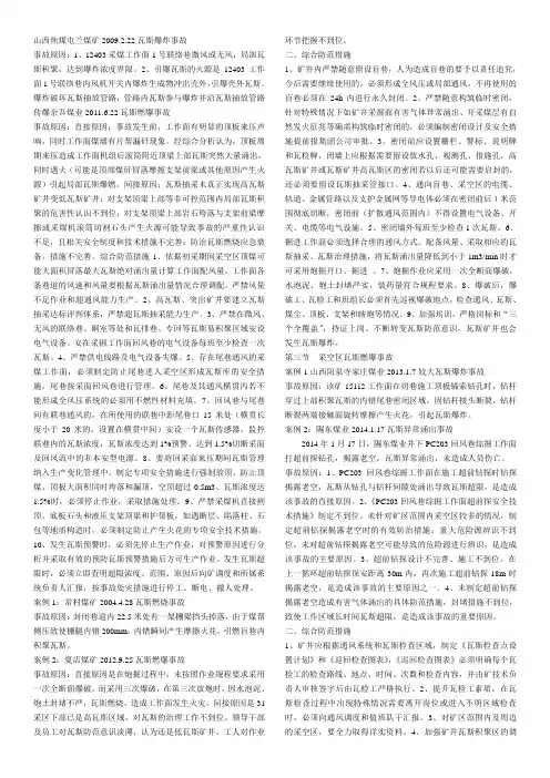 事故案例