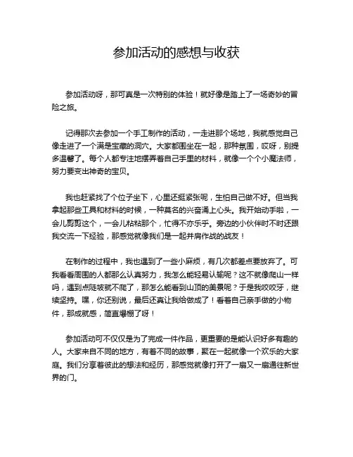 参加活动的感想与收获