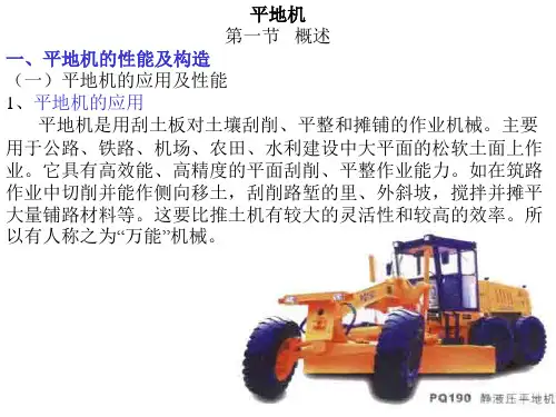 工程机械学平地机概述