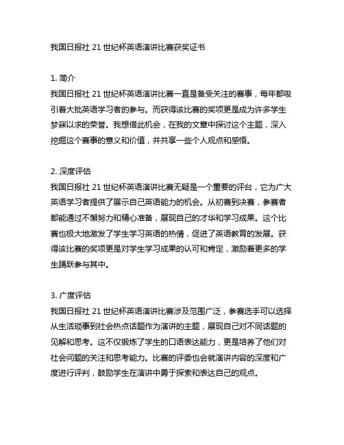 中国日报社21世纪杯英语演讲比赛获奖证书