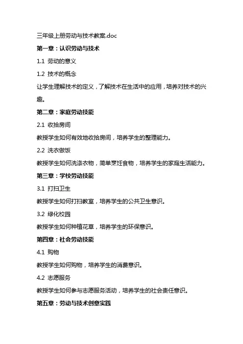 三年级上册劳动与技术教案