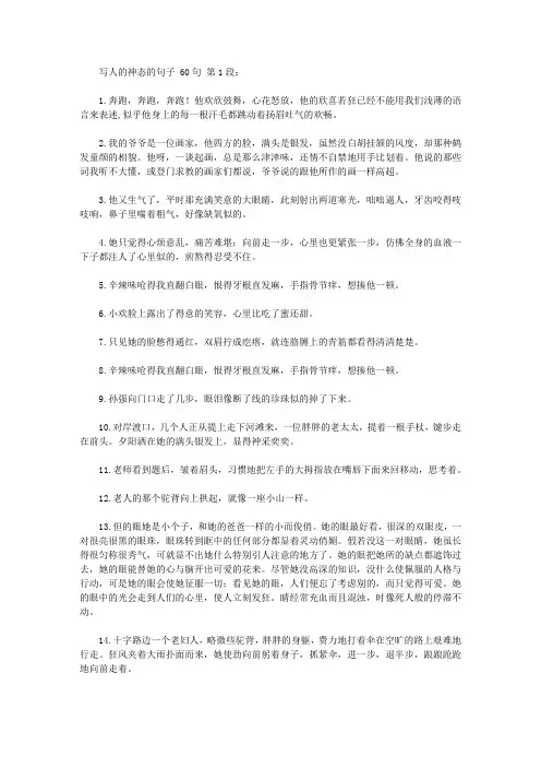 写人的神态的句子 60句