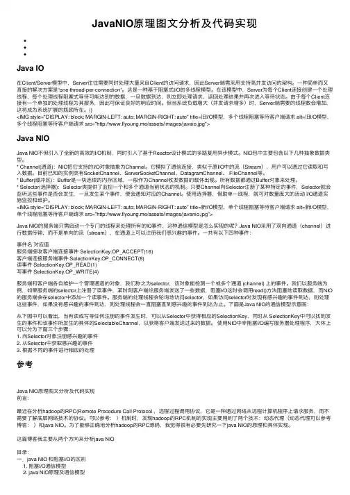 JavaNIO原理图文分析及代码实现
