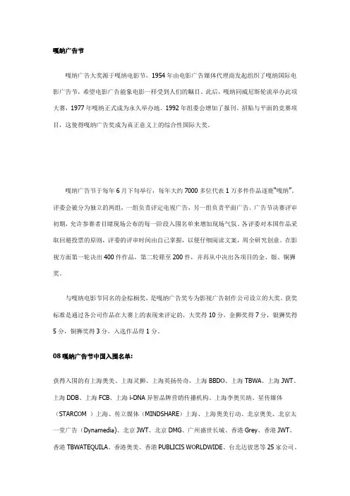 嘎纳广告节_2008戛纳广告节奥美中国获奖作品