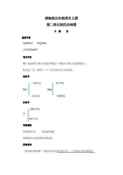 部编版五年级语文上册第二单元知识点梳理