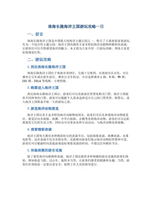 珠海长隆海洋王国游玩攻略一日