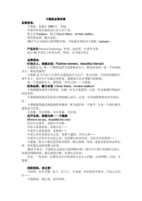 卡莲妮服饰 中老年女装 品牌故事