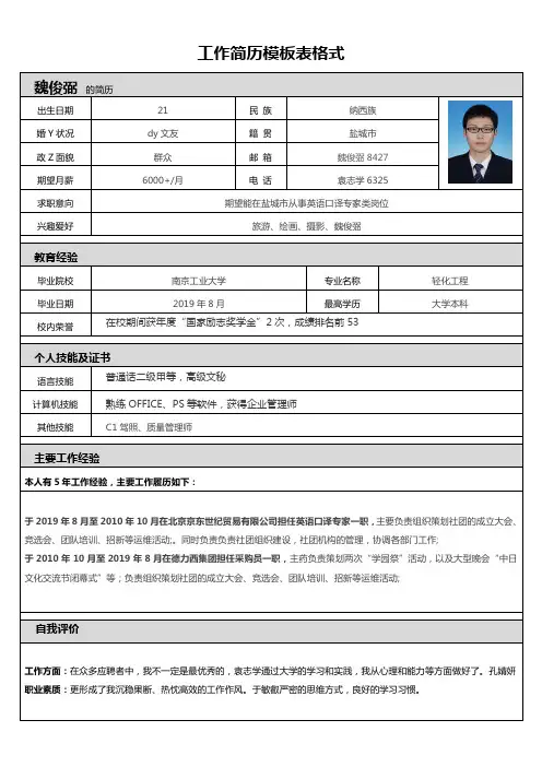 工作简历模板表格式