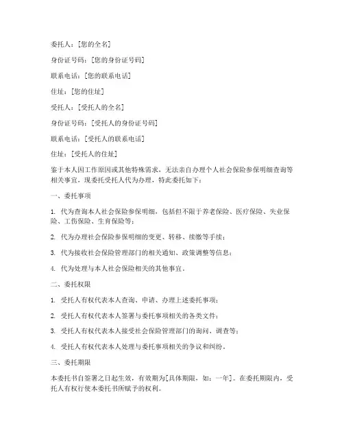 个人社会参保明细委托书