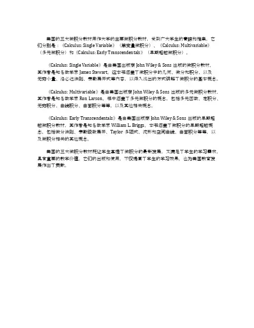 美国三大微积分教材