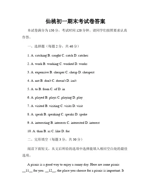 仙桃初一期末考试卷答案