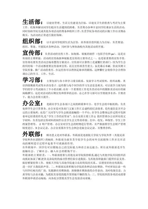 学生会部门简介