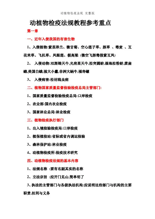 动植物检疫法规 完整版