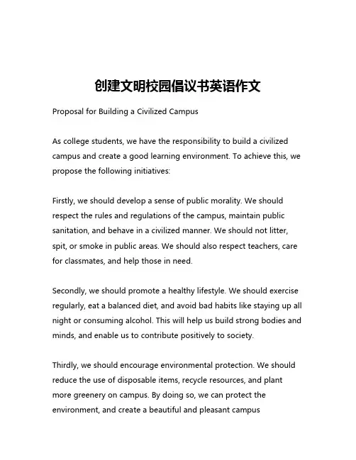 创建文明校园倡议书英语作文