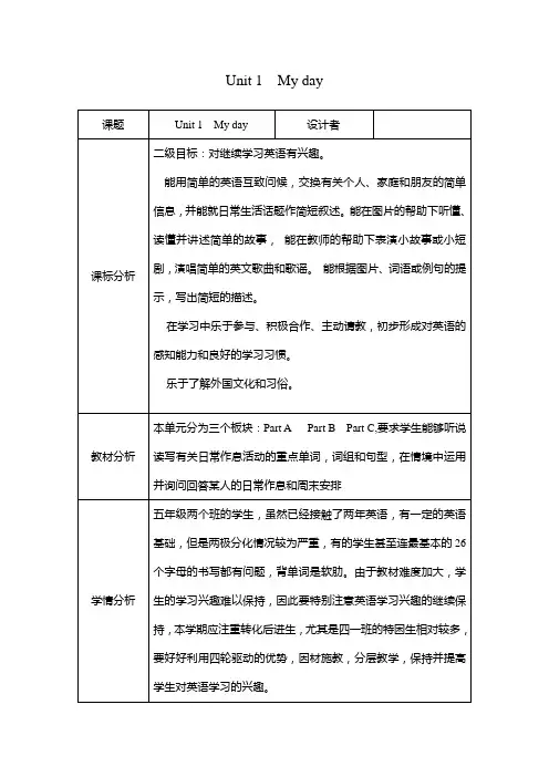 五年级下册英语优质教案-Unit 1 My day 完整1单元 人教PEP版