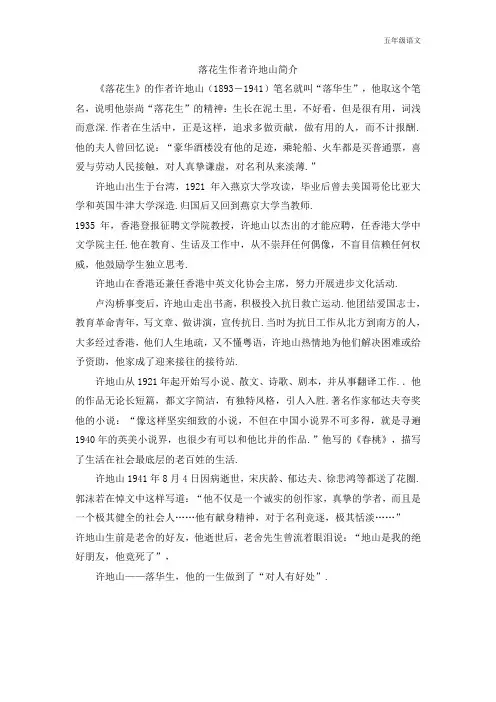 新人教部编版五年级语文上册(作者简介)许地山