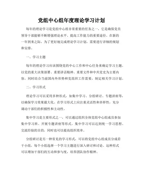 党组中心组年度理论学习计划
