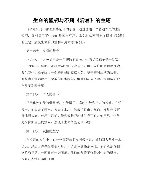 生命的坚韧与不屈《活着》的主题