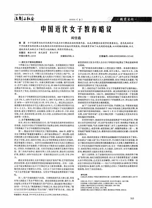中国近代女子教育略议