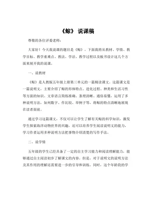《鲸》 说课稿