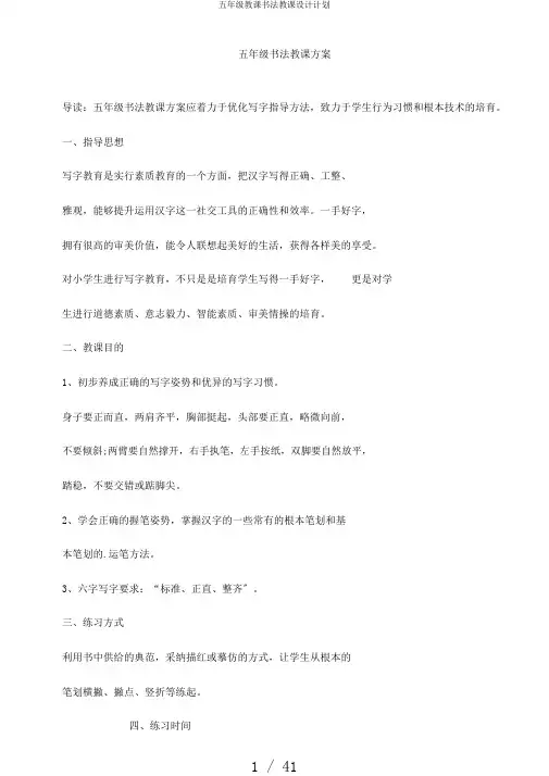 五年级教学书法教案计划