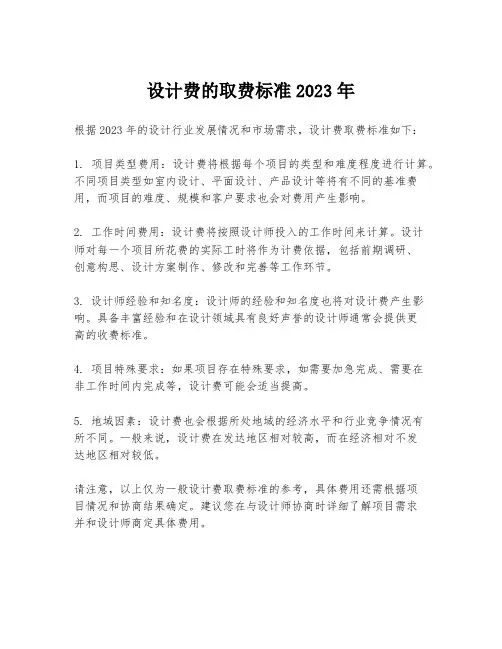设计费的取费标准2023年