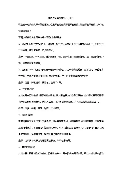 信息流投放平台分析!
