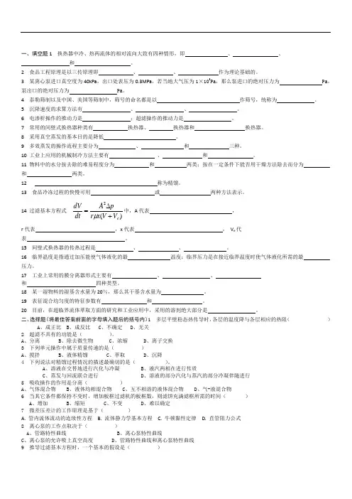 食品工程原理练习题