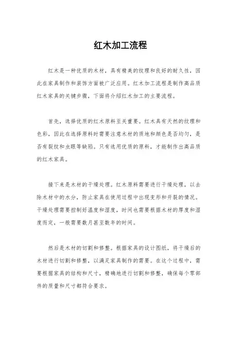 红木加工流程