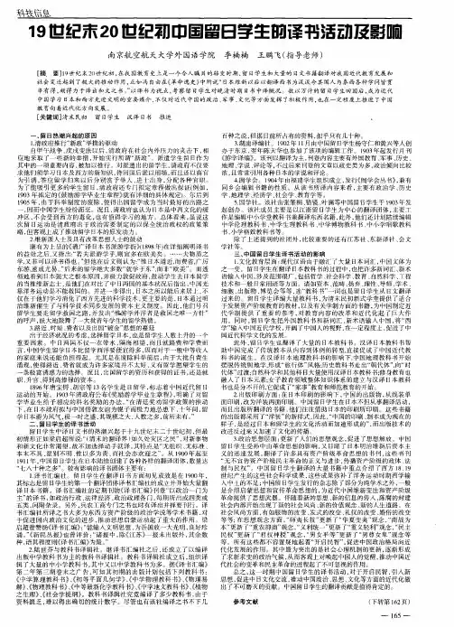 19世纪末20世纪初中国留日学生的译书活动及影响