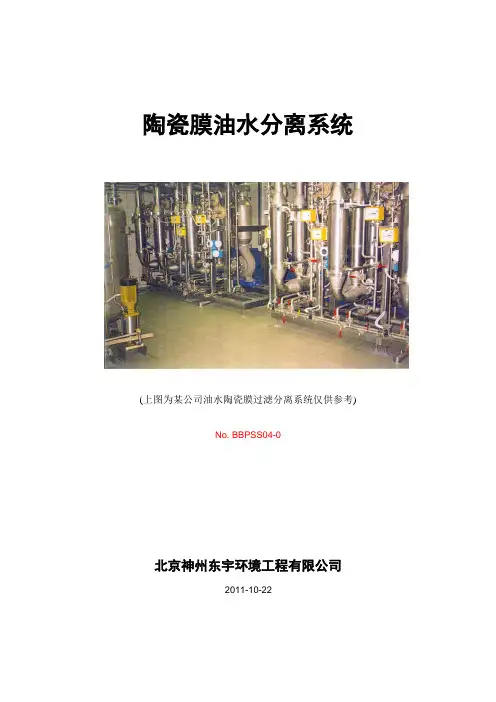 陶瓷膜参考方案