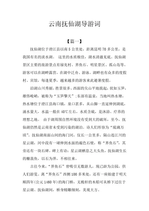 云南抚仙湖导游词