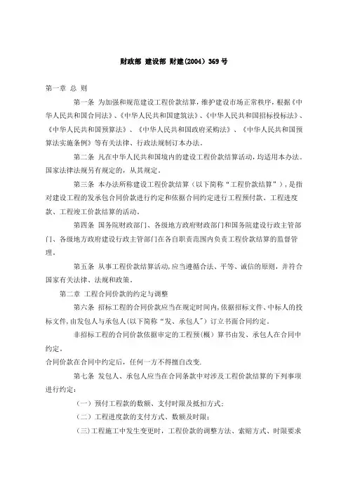 建设工程结算管理办法