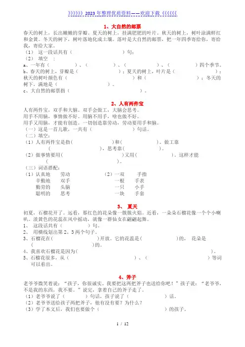 小学一年级语文阅读练习题(40篇)