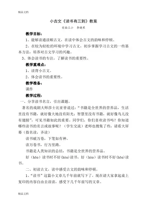 《读书有三到》小古文教学设计讲解学习