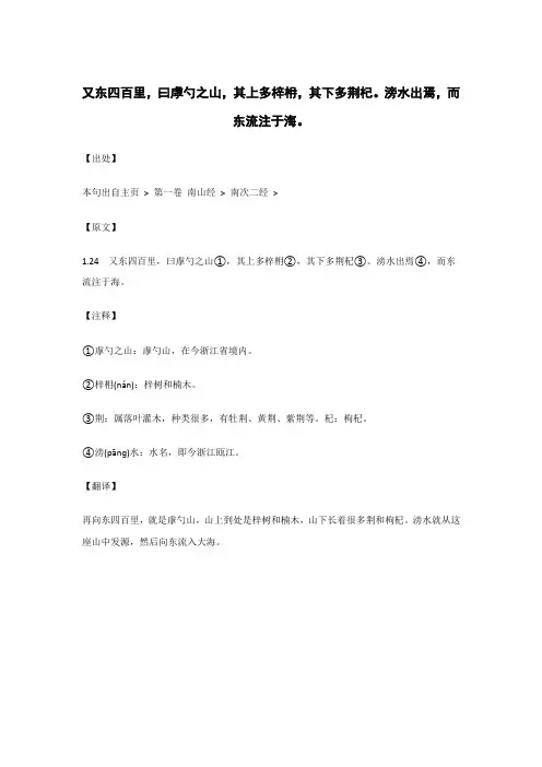 又东四百里,曰虖勺之山,其上多梓枏..._《山海经》原文_逐句_注释_翻译 