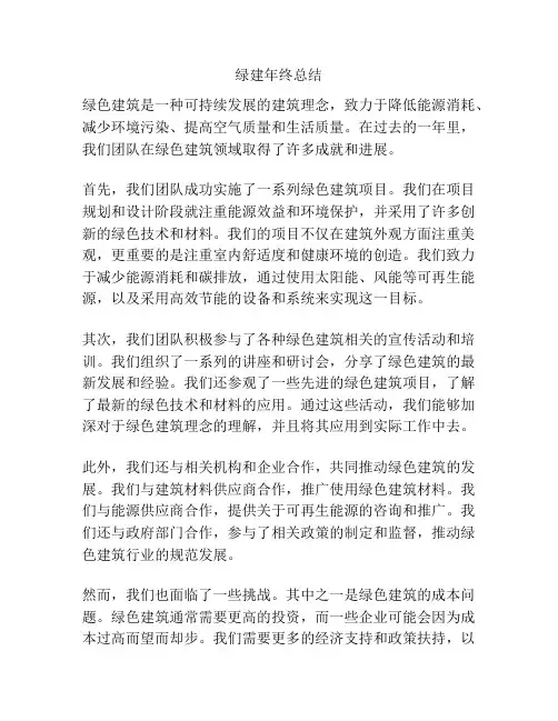 绿建年终总结