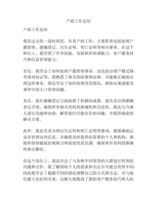 户政工作总结