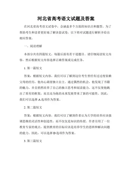 河北省高考语文试题及答案