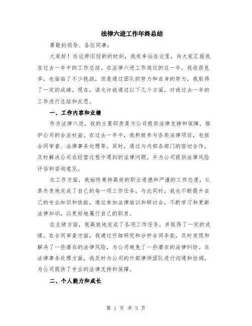 法律六进工作年终总结