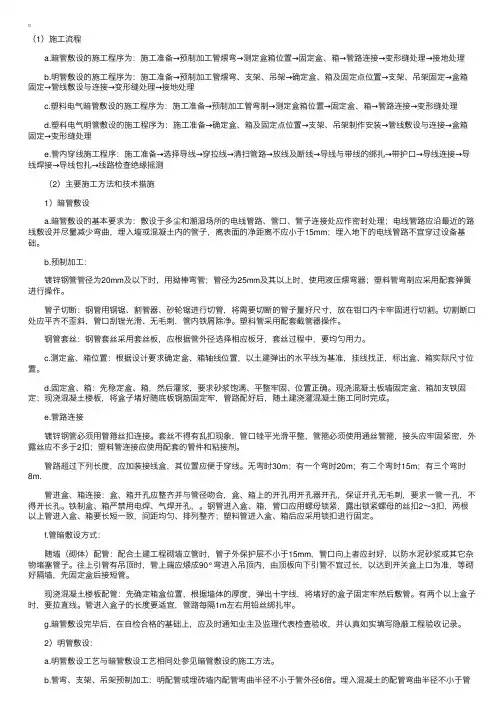 电气配管及管内穿线施工工艺